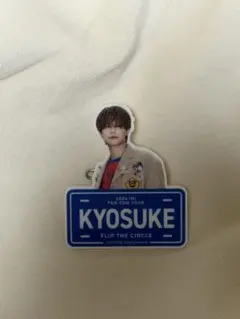 2025年最新】ini ネームプレート 藤牧京介の人気アイテム - メルカリ