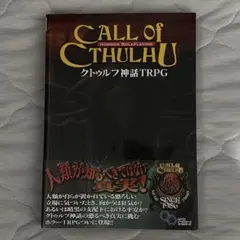 クトゥルフ神話TRPGのサムネイル