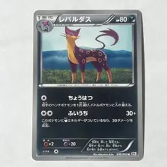 レパルダス U BW1 ホワイトコレクション 035/053