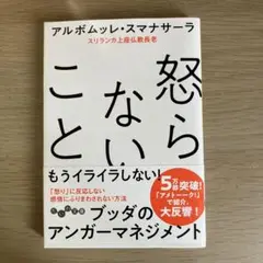 怒らないこと