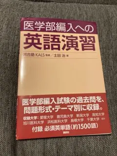 医学部学士編入対策講座 テキスト・DVD セット 医学部学士編入対策講座 テキスト・DVD セット 2025年最新】kals