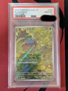 ポケモンカード　フシギダネar psa10 151