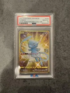 ミュウ UR S8a 25th ANNIVERSARY COLLECTION …