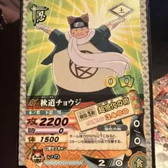 NARUTO ナルティメットカードバトル 秋道チョウジ DN-096T