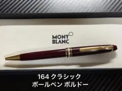 2026年最新】montblanc 164の人気アイテム - メルカリ