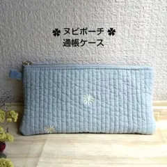 水色ヌビキルティング通帳ケース　マーガレット刺繍入