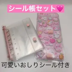 平成レトロ クリアシール帳 A7 透明バインダー 推し活 文具 おしりシール付き