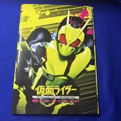 仮面ライダー 令和 ザ・ファーストジェネレーション　パンフレット DVD付き