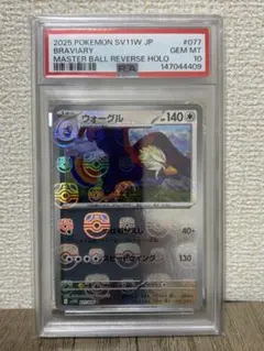 PSA10 ギアル マスターボールミラー - メルカリ