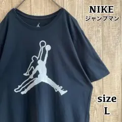 【NIKE】ナイキ　Tシャツ　ジャンプマン　Lサイズ　黒