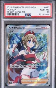 2025年最新】カイ sr psa10の人気アイテム - メルカリ