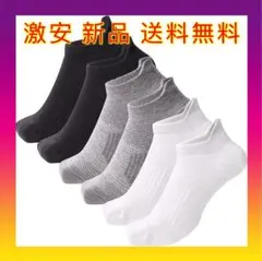 激安送料無料❗️ 靴下 メンズ スポーツソックス 3足組 くるぶし 滑り止め