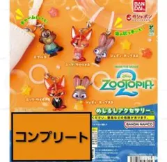 匿名発送　ズートピア2めじるしアクセサリー コンプリート（5種）