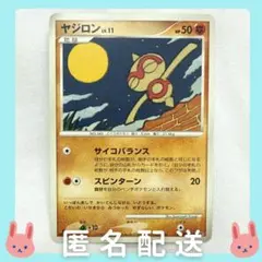 ヤジロン lv.11 ポケモンカードゲームDP 拡張パック「夜明けの疾走」のサムネイル