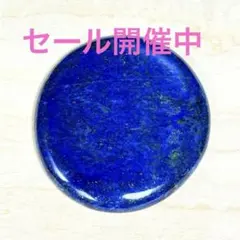 半貴石シリーズ！ラピスラズリ（アフガニスタン産）ペンダントトップ 