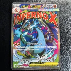 メガリザードンX ex 223/XY