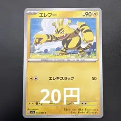 2.エレブー C SV9a 熱風のアリーナ 034/063