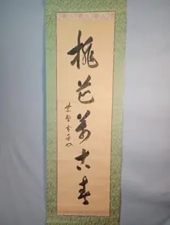 2025年最新】小田雪窓の人気アイテム - メルカリ