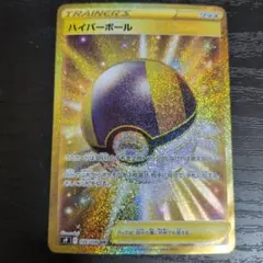 ハイパーボール UR S9 スターバース 126/100