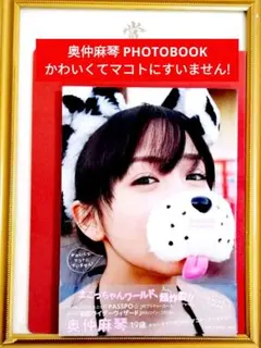 2026年最新】奥仲麻琴の人気アイテム - メルカリ