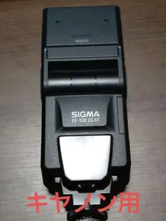 シグマ SIGUMA EF-500 DGST Canon 用 Amazon | シグマ デジタル対応 フラッシュ EF-500DG ST ニコン用