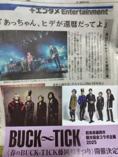 2026年最新】buck-tick 切り抜きの人気アイテム - メルカリ