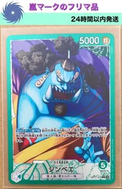 ONE PIECE カード 神速の拳　ジンベエ　１枚　リーダーパラレル