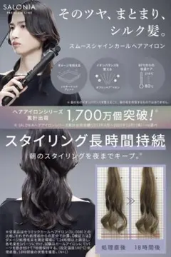 SALONIA SOMOOTH SHINE ヘアアイロン　耐熱ポーチ付