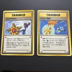 ポケモンカード カスミのなみだ カスミの勝負 2枚セット
