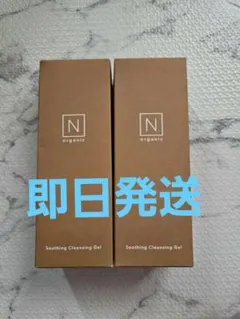 Nオーガニックスージング クレンジングジェル 170g×2本のサムネイル
