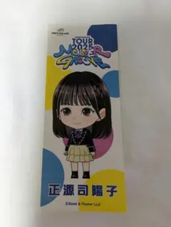 2025年最新】正源司陽子 アクリルスタンドの人気アイテム - メルカリ