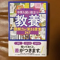 2026年最新】中学入試に役立つ教養の人気アイテム - メルカリ