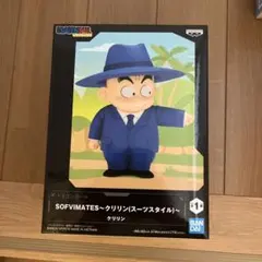 ドラゴンボール SOFIMATES クリリン スーツスタイル