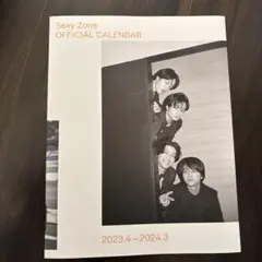 Sexy Zone 公式カレンダー 2023-2024