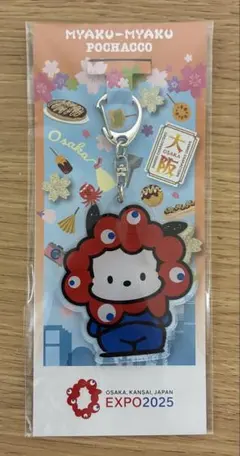 《新品・未使用》ミャクミャク×ポチャッコ アクリルキーホルダー