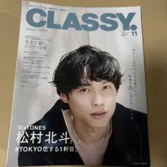 CLASSY. 11月号 Special Edition