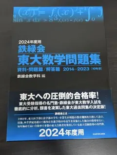 2026年最新】鉄緑会 問題集の人気アイテム - メルカリ