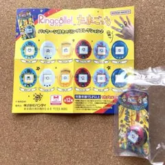 たまごっち☆パッケージ付きリングコレクション