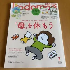 kodomoe(コドモエ)2025年2月号