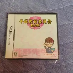 平成教育委員会 DS
