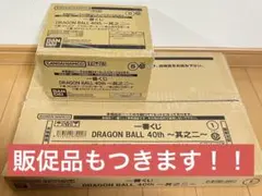 一番くじ ドラゴンボール 40th 〜其之二〜　下位賞　コンプセット