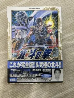 新品未使用】完全予約限定版BOX 北斗の拳 - メルカリ