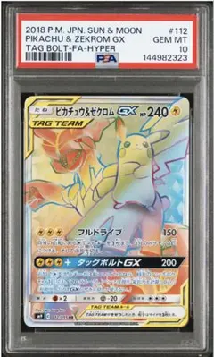 2026年最新】ピカチュウ&ゼクロムgx hrの人気アイテム - メルカリ