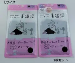 me＆do×福助 満足　美温活ショーツ　ローライズ　ブラック　Lサイズ