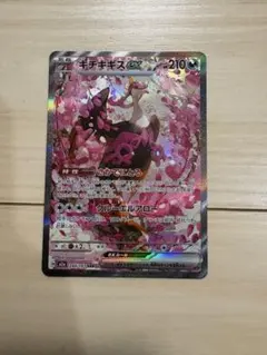 さ*ら様 メガドリーム キチキギス SAR 美品 超美品