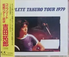 2025年最新】cd 吉田拓郎の人気アイテム - メルカリ