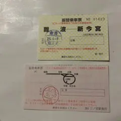 2025年最新】使用済み切符の人気アイテム - メルカリ