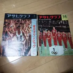2025年最新】アサヒグラフ 東京オリンピックの人気アイテム - メルカリ