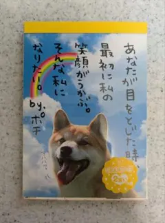 カミオジャパン 平成 メモ帳 柴犬
