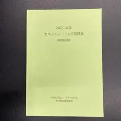2026年最新】内科 セルフトレーニング問題の人気アイテム - メルカリ